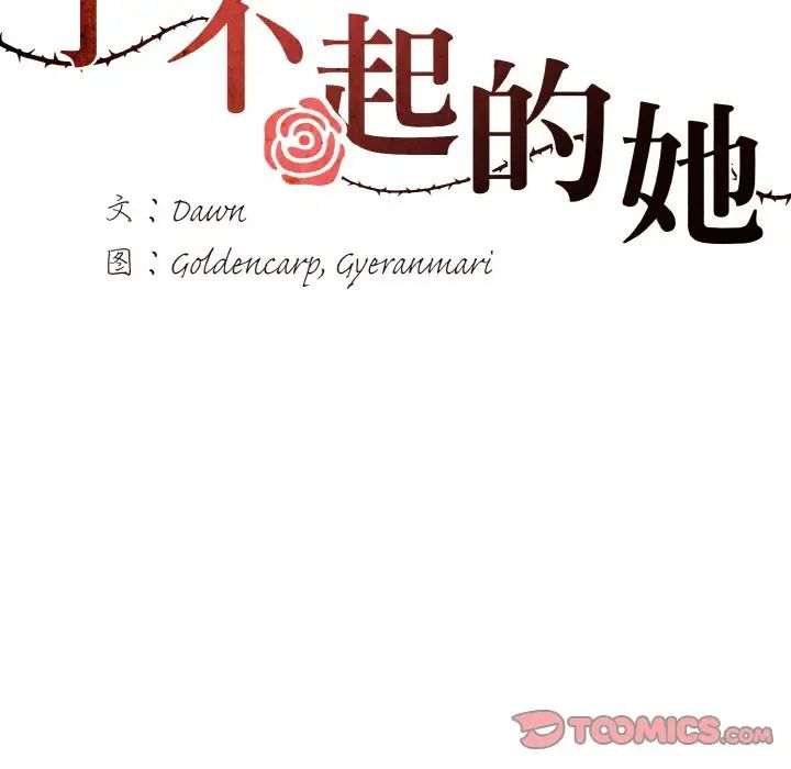 了不起的她第20话