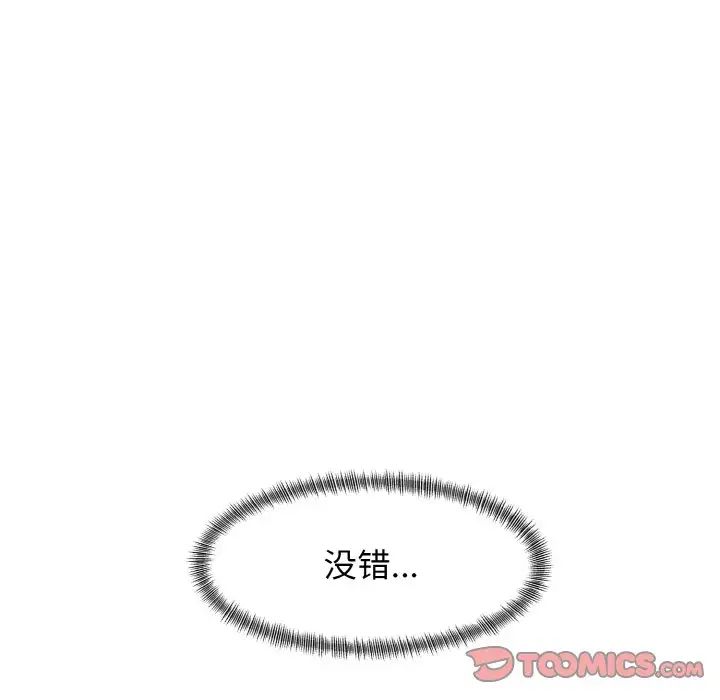 了不起的她第20话