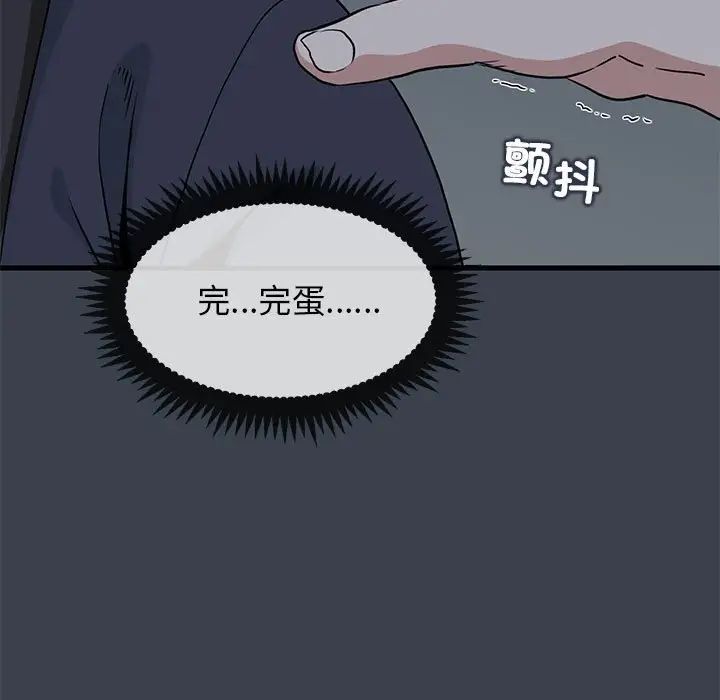 发小碰不得第22话