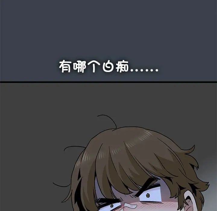 发小碰不得第22话