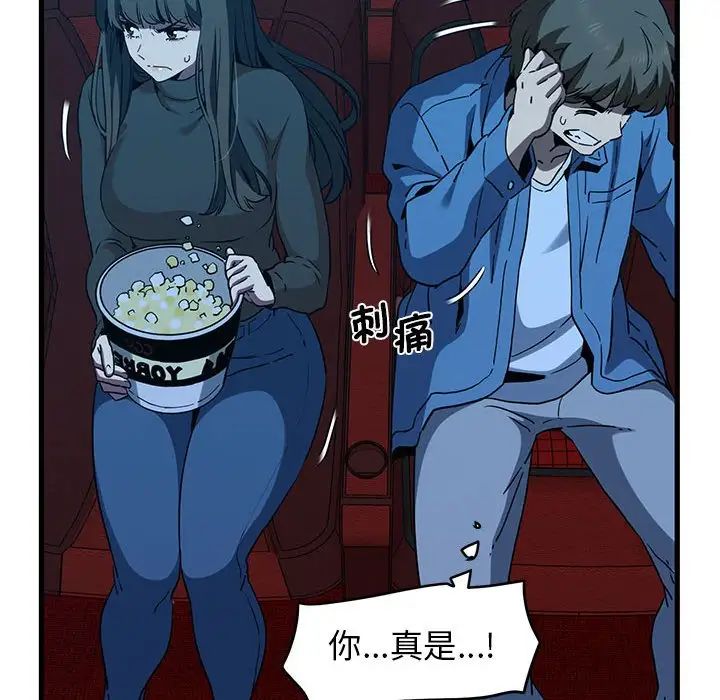 发小碰不得第22话