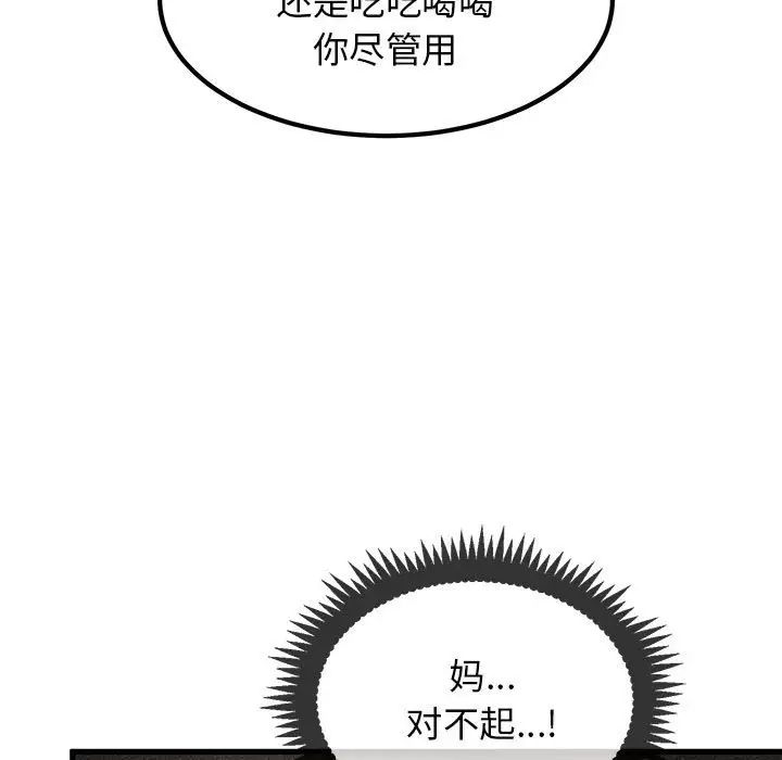 发小碰不得第22话