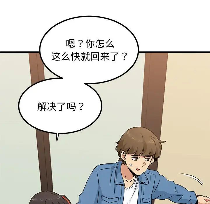 发小碰不得第22话