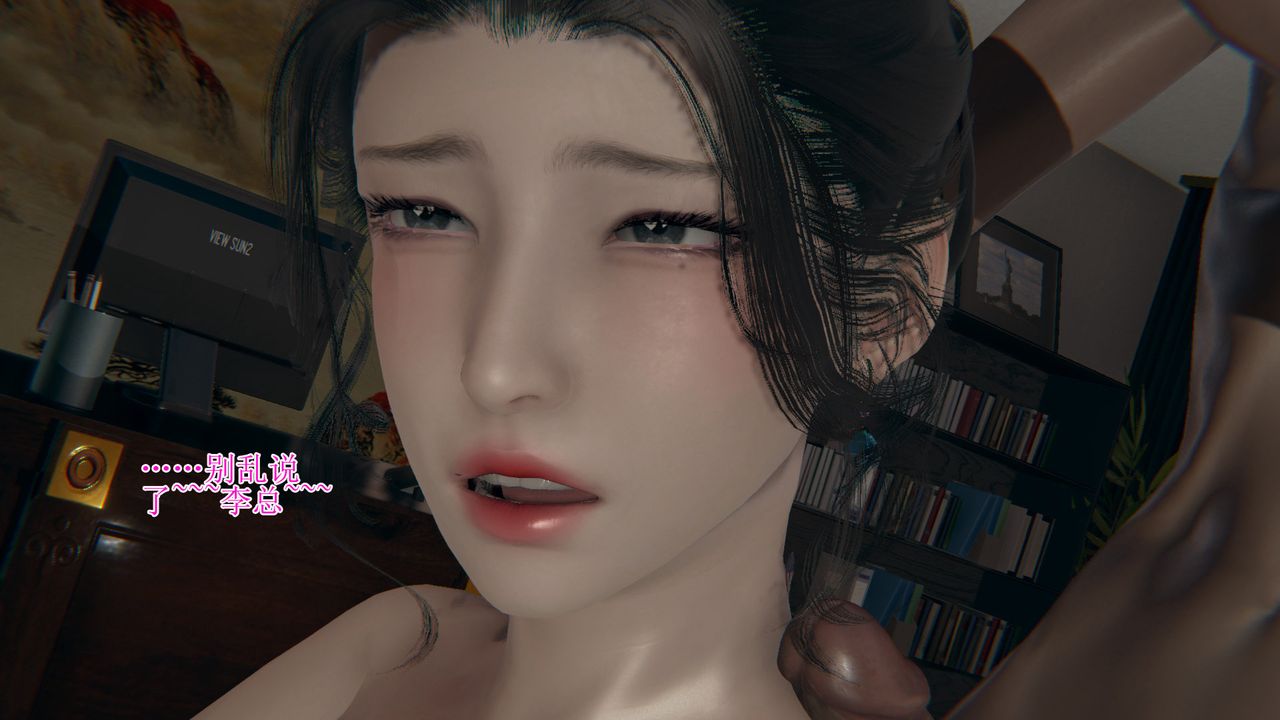 [3D]被胁迫的杜秘书第04话