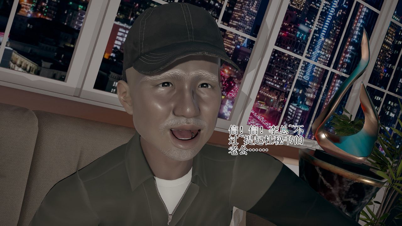 [3D]被胁迫的杜秘书第05话