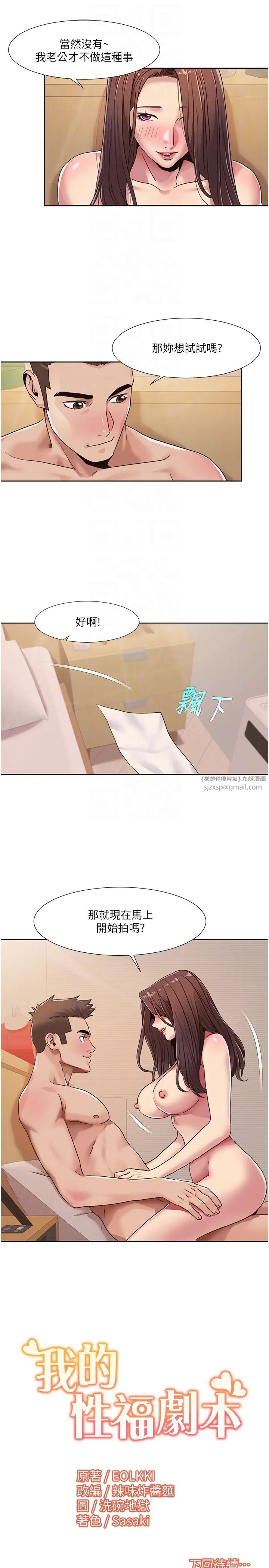 我的性福剧本第27话-让她变成快感的奴隶