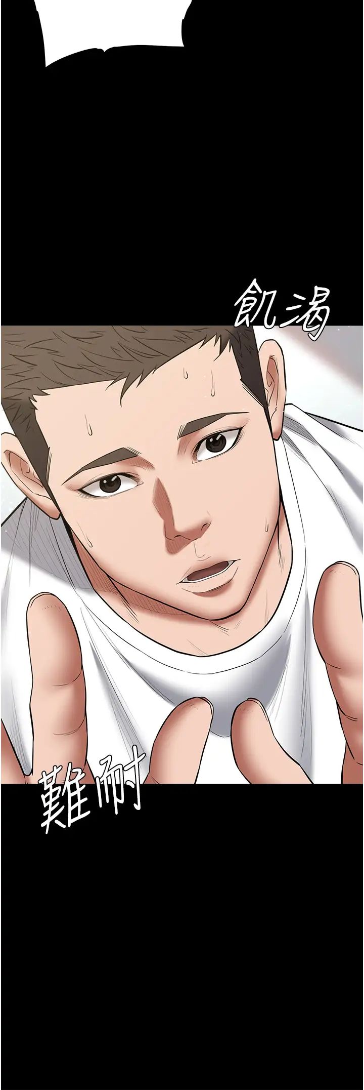 豪色復仇第19话-妹妹闷闷，求疏通♥