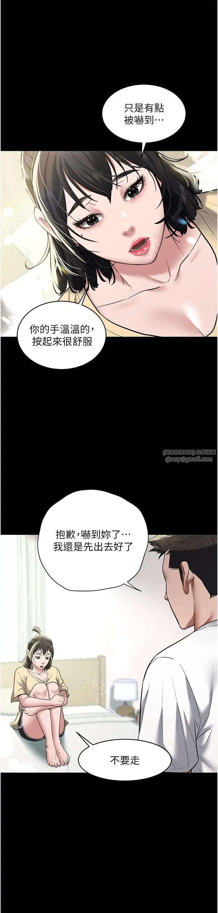 豪色復仇第19话-妹妹闷闷，求疏通♥