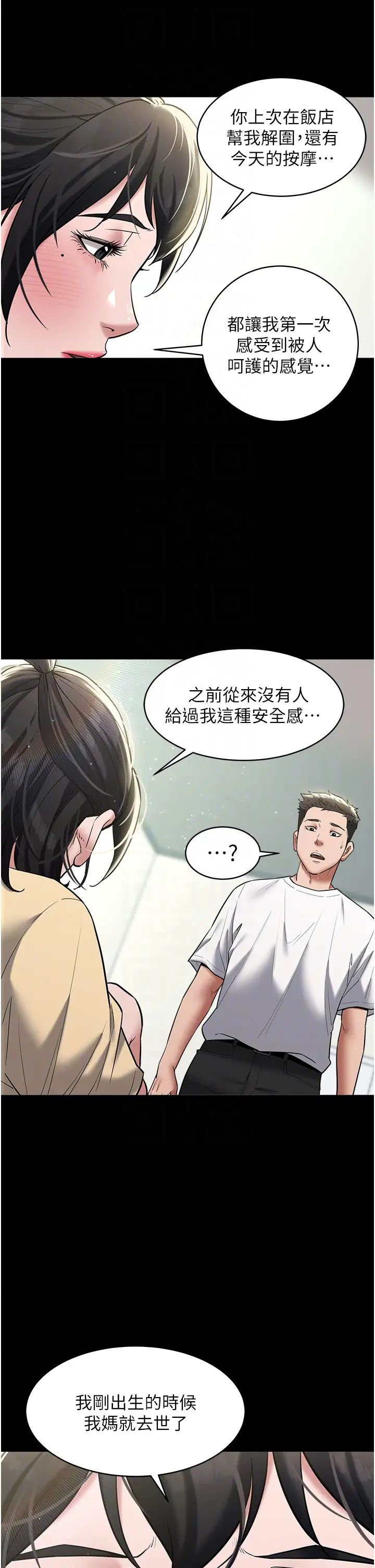 豪色復仇第19话-妹妹闷闷，求疏通♥