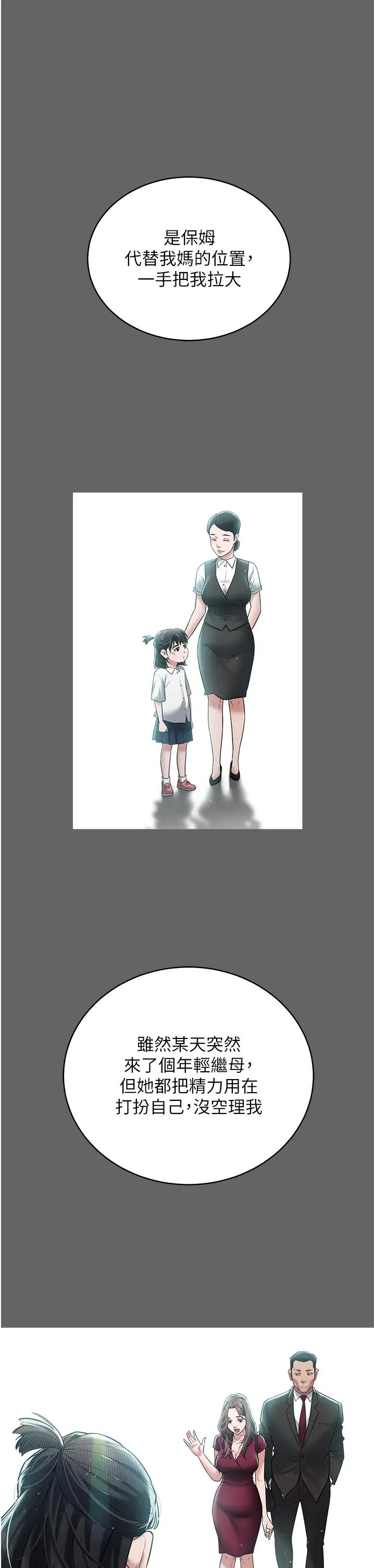 豪色復仇第19话-妹妹闷闷,求疏通♥