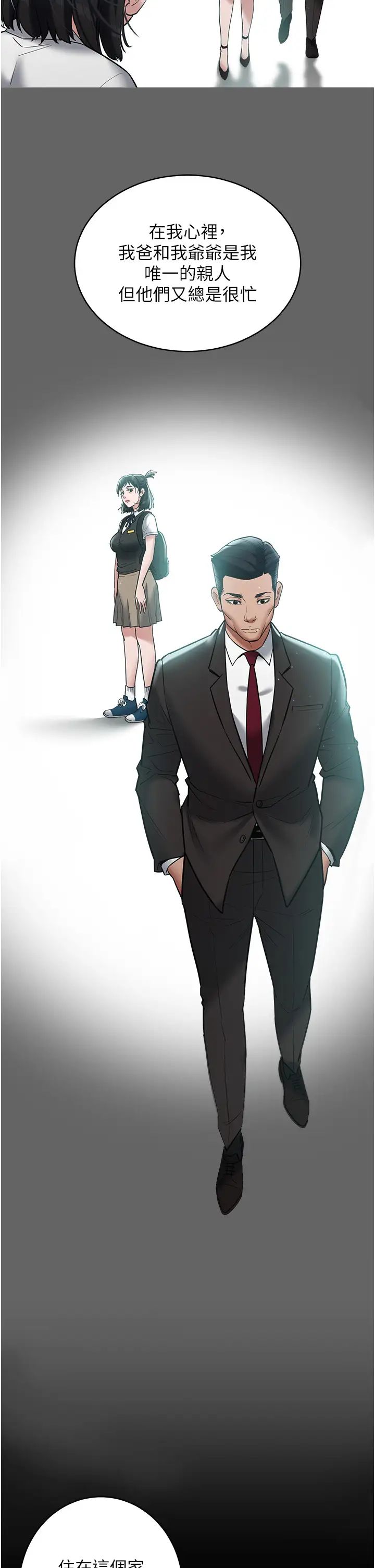 豪色復仇第19话-妹妹闷闷，求疏通♥