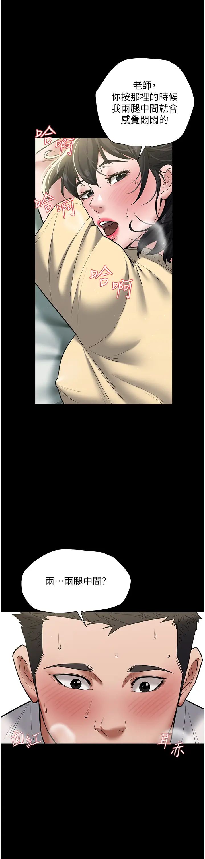 豪色復仇第19话-妹妹闷闷，求疏通♥