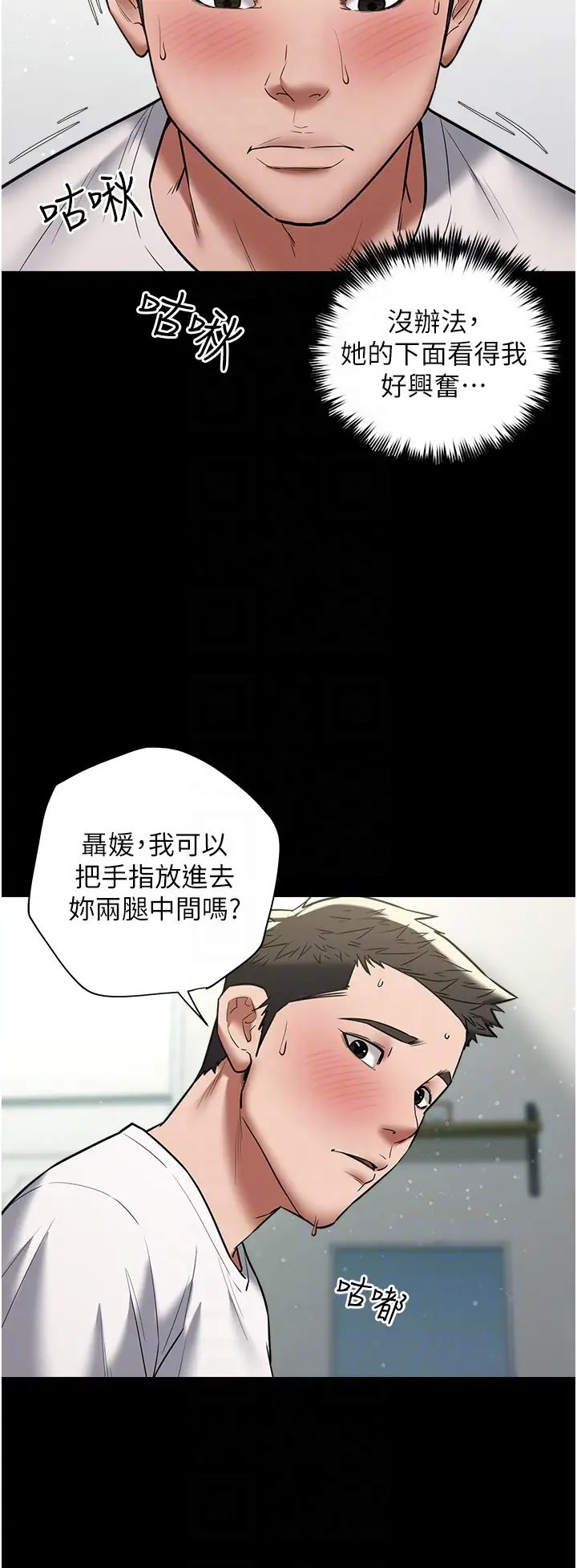 豪色復仇第19话-妹妹闷闷,求疏通♥