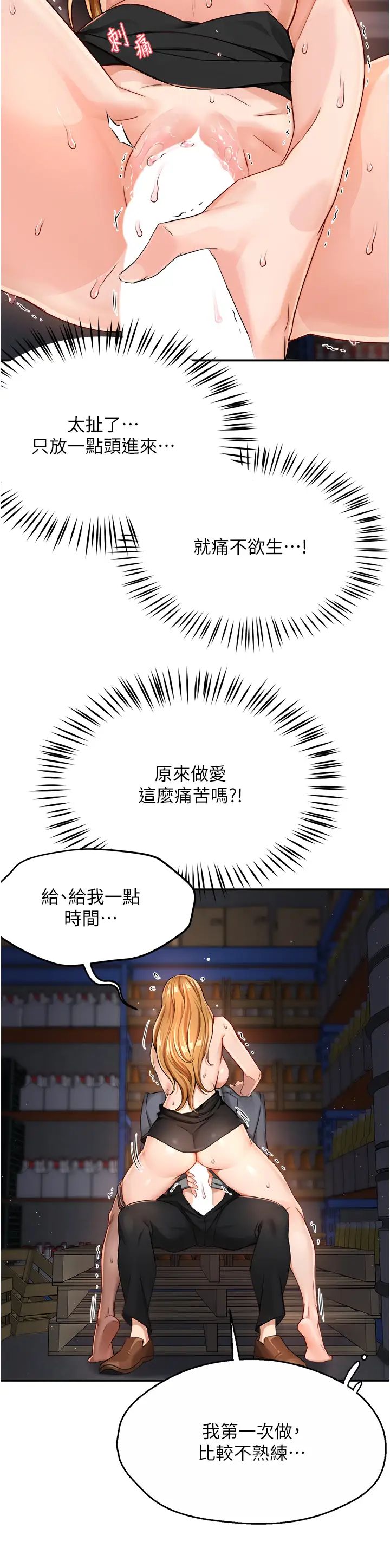 痒乐多阿姨第15话-再一下…就进去瞭