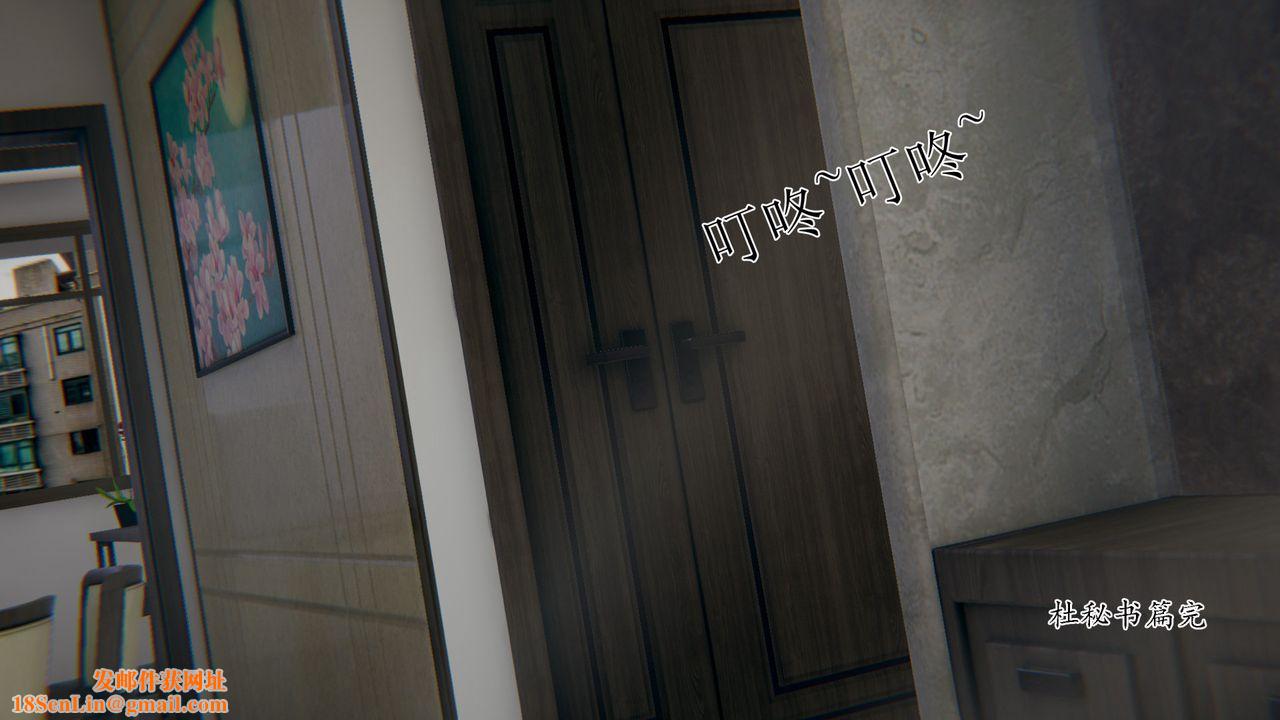 [3D]被胁迫的杜秘书第14话-最终话