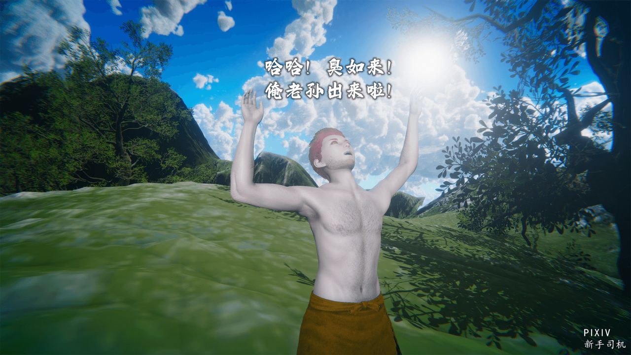 [3D]嘻油纪第01话