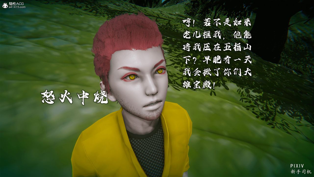 [3D]嘻油纪第01话