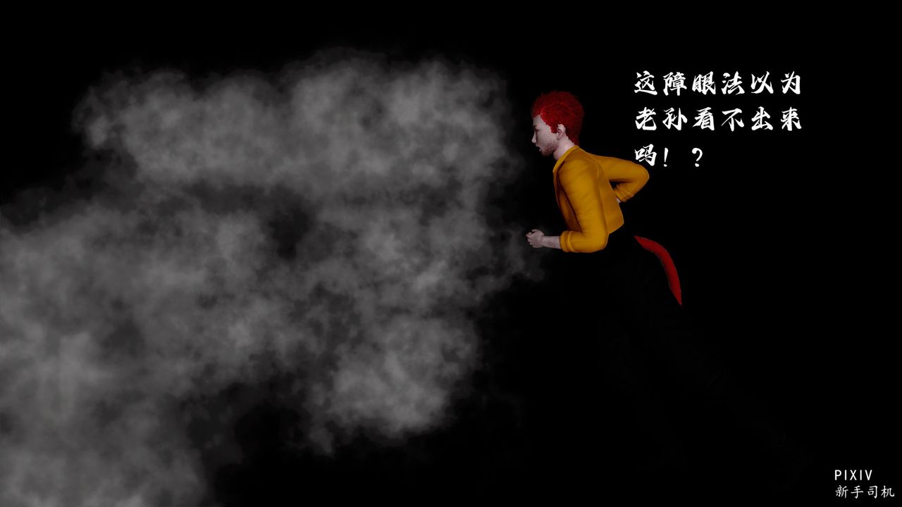 [3D]嘻油纪第02话