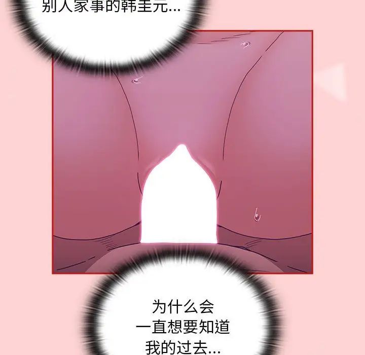 不请自来的未婚妻第79话