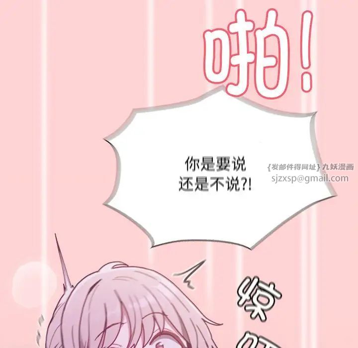 不请自来的未婚妻第79话