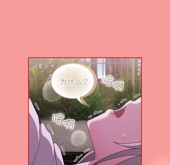 不请自来的未婚妻第79话