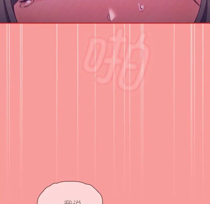 不请自来的未婚妻第79话