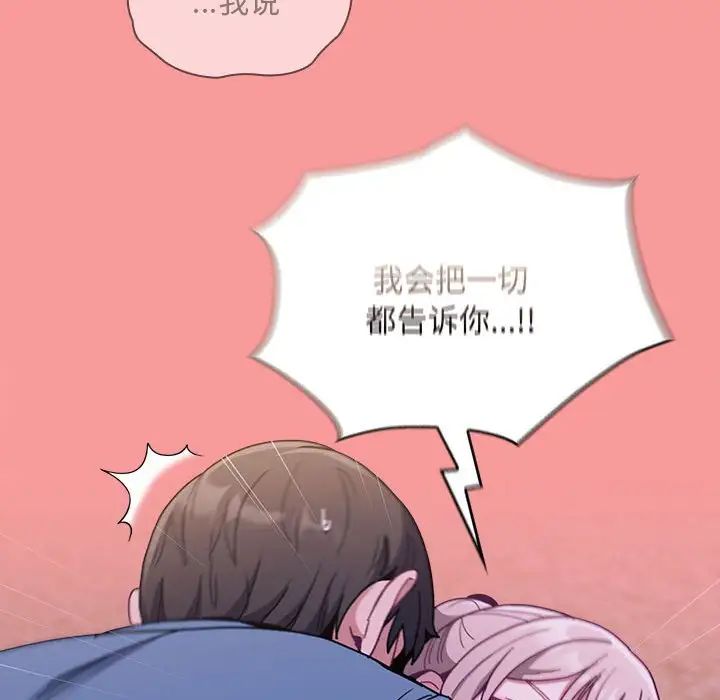 不请自来的未婚妻第79话