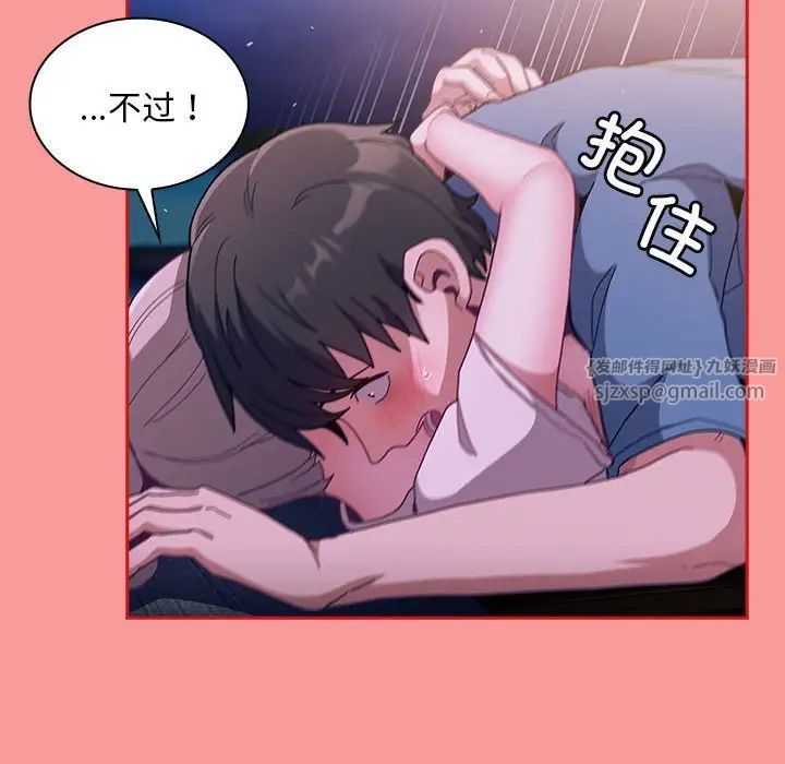 不请自来的未婚妻第79话