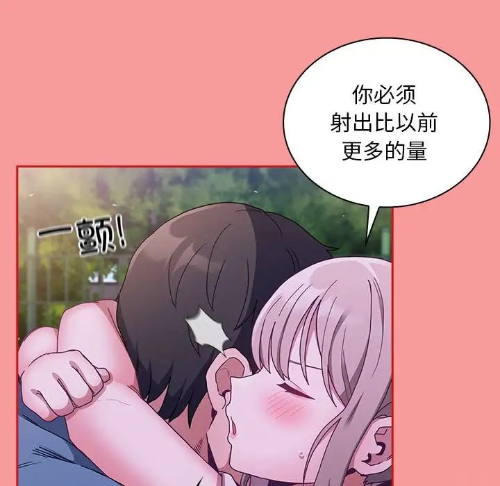 不请自来的未婚妻第79话