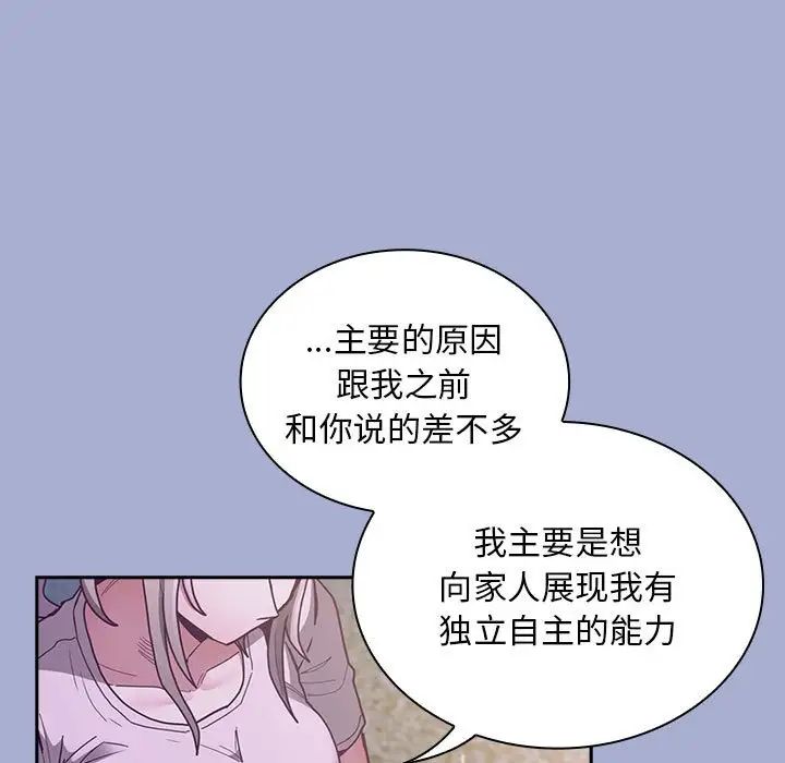 不请自来的未婚妻第79话