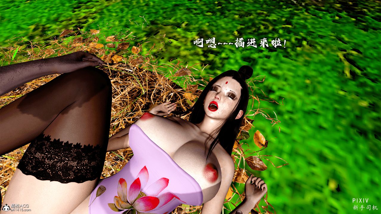 [3D]嘻油纪第03话