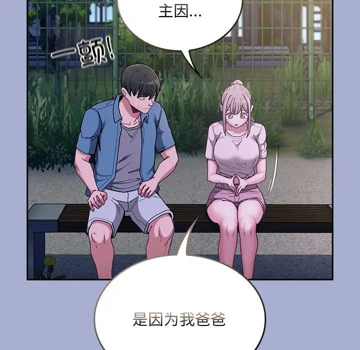 不请自来的未婚妻第79话