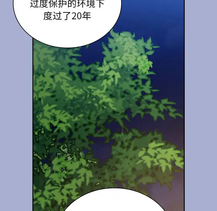 不请自来的未婚妻第79话