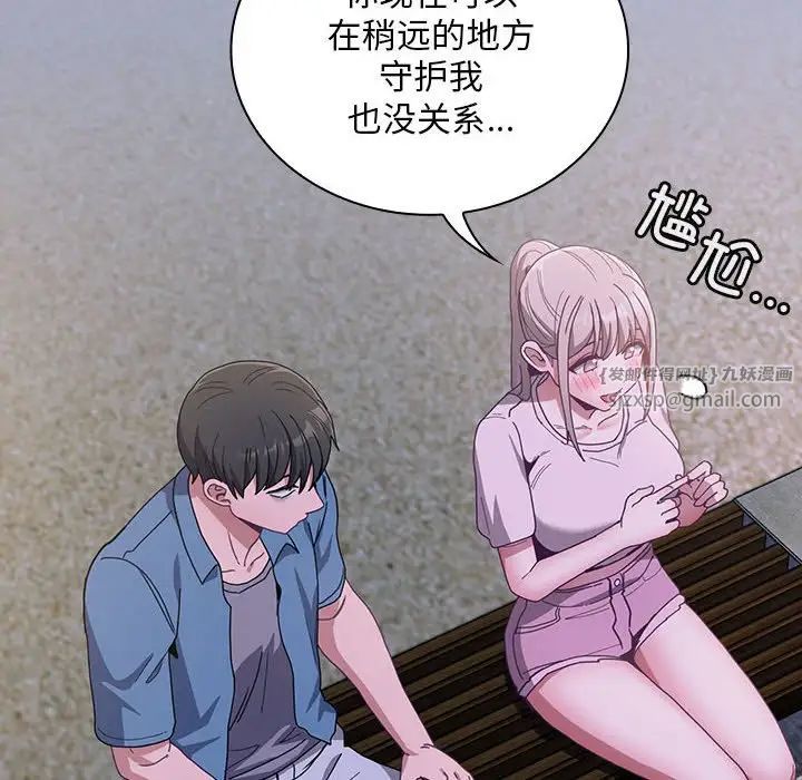 不请自来的未婚妻第79话