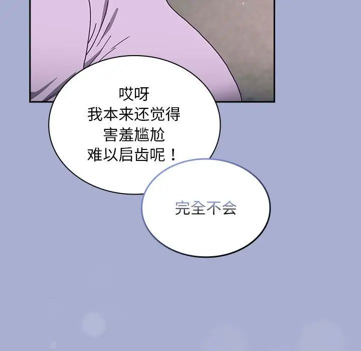 不请自来的未婚妻第79话