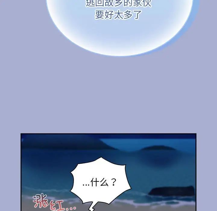 不请自来的未婚妻第79话