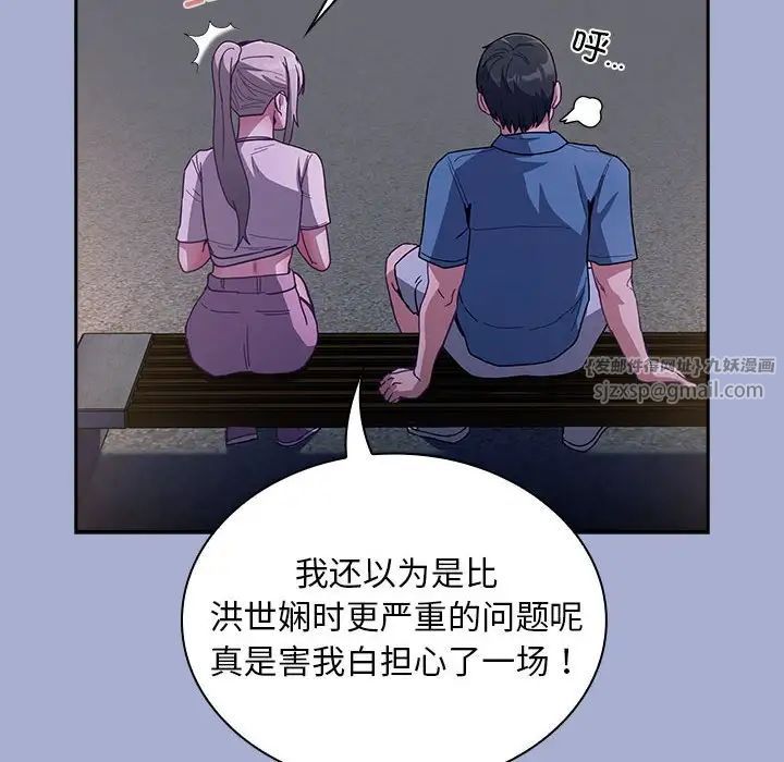 不请自来的未婚妻第79话