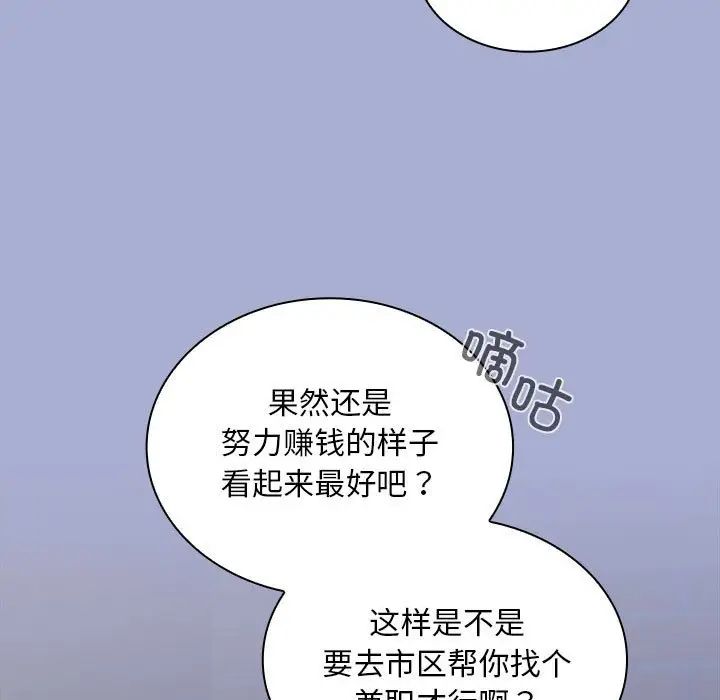 不请自来的未婚妻第79话