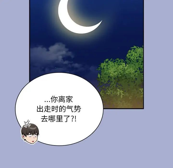 不请自来的未婚妻第79话