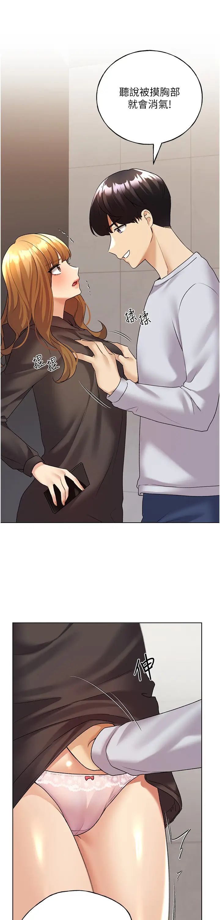 野蛮插画家第44话-免费小穴使用券♥