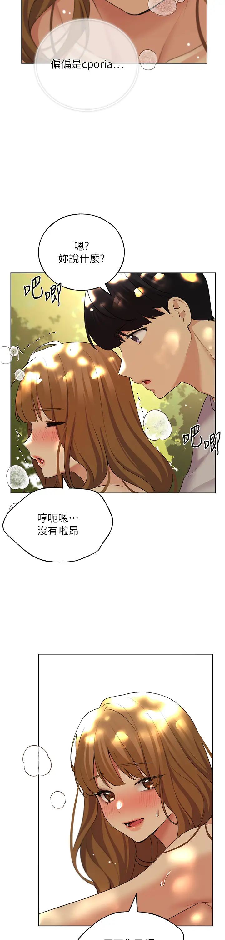 野蛮插画家第44话-免费小穴使用券♥