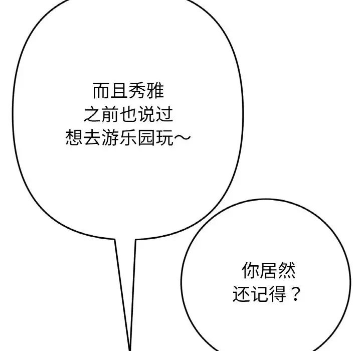 当初恋变成继母第56话