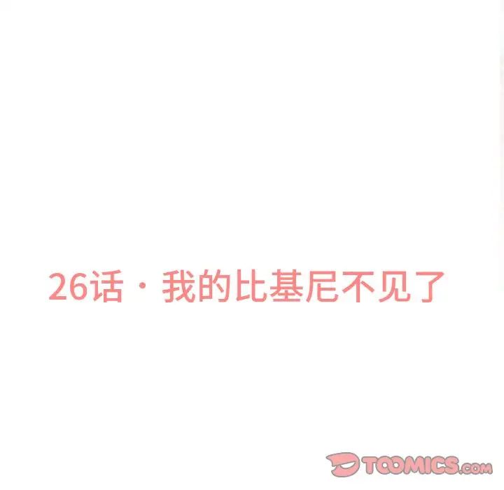 我的女王第26话