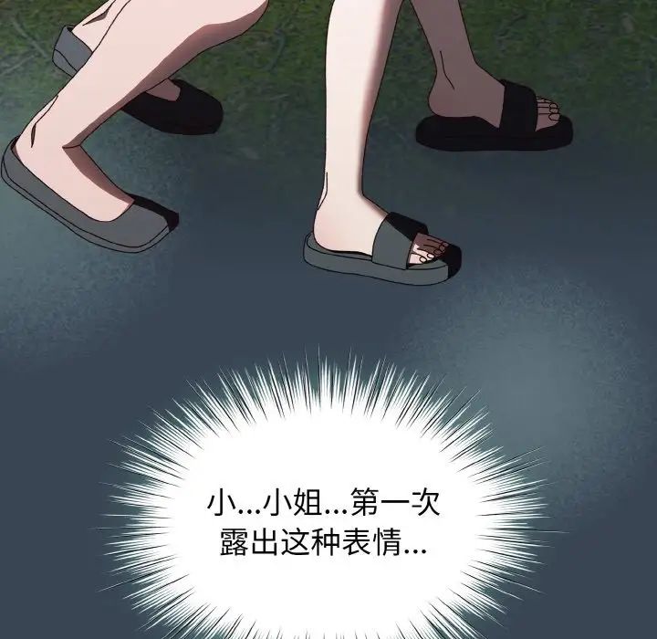 老大!请把女儿交给我!第29话