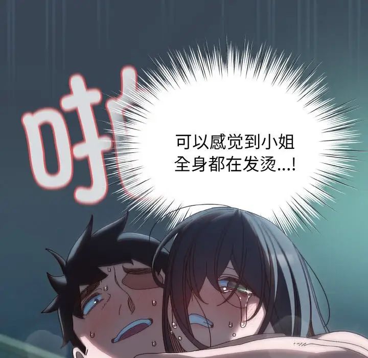 老大!请把女儿交给我!第29话