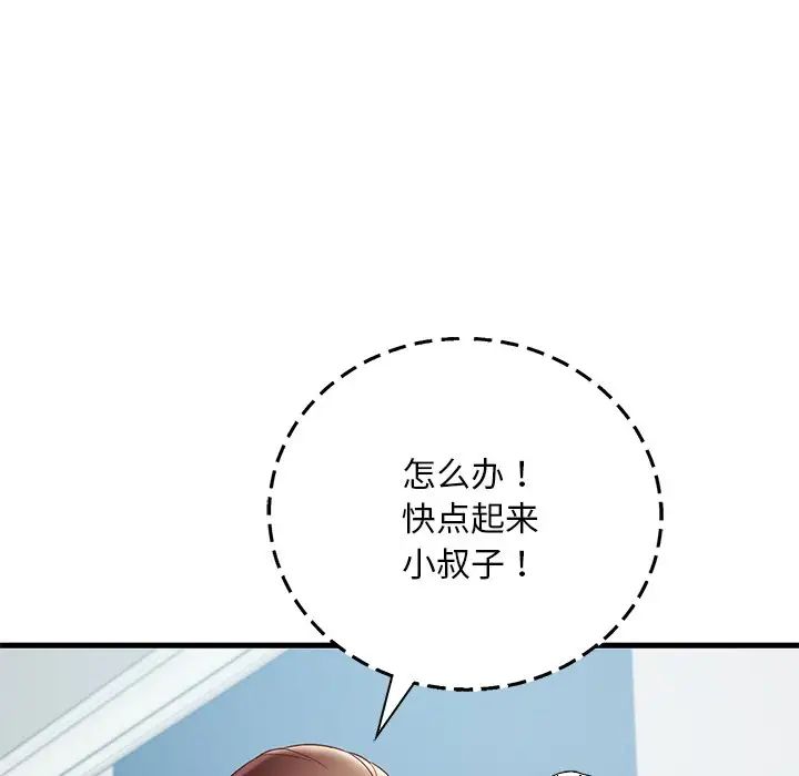 渴望占有她第18话