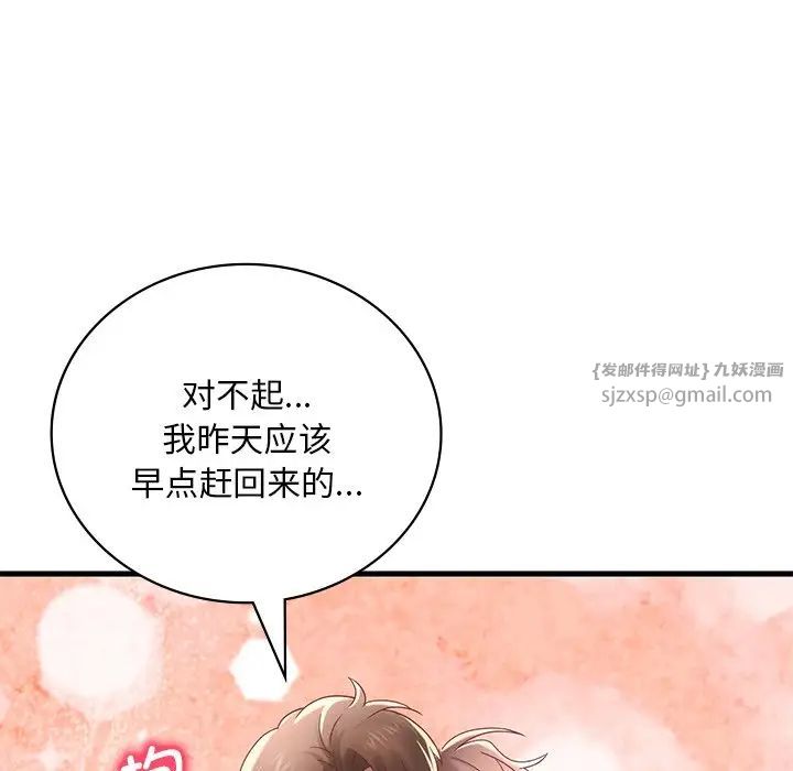 渴望占有她第18话