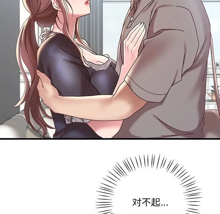 渴望占有她第18话