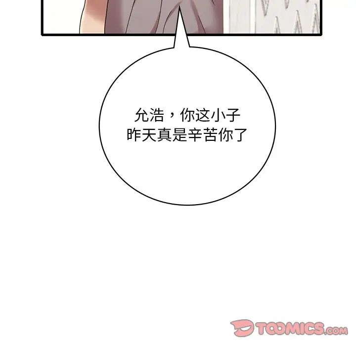 渴望占有她第18话