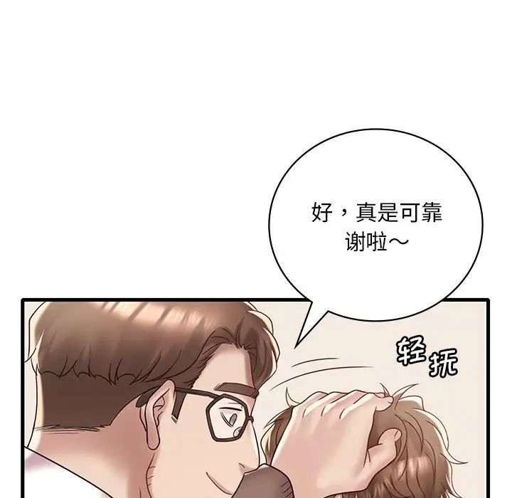 渴望占有她第18话